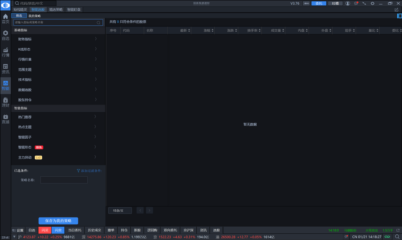 图片[3]-国泰海通通财 3.76.0.929-外行下载站