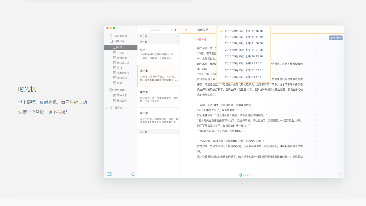 图片[3]-笔神 1.1.01-外行下载站