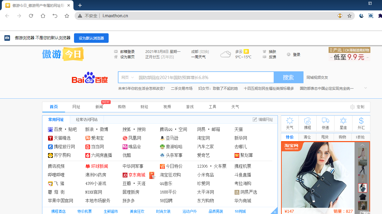 傲游浏览器 7.1.8.6001-外行下载站