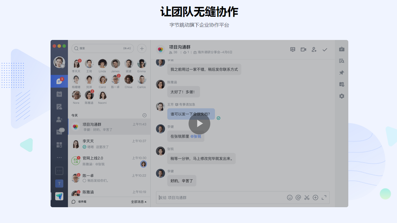 图片[2]-飞书 7.44.6-外行下载站