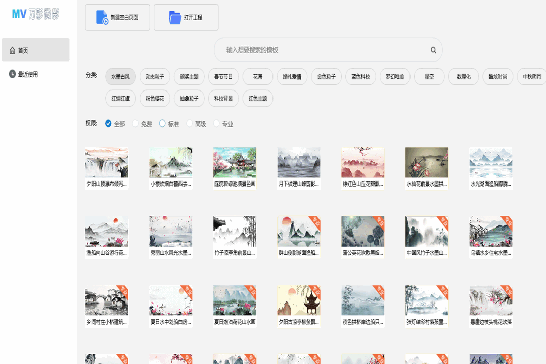图片[3]-万彩微影 3.3.3-外行下载站