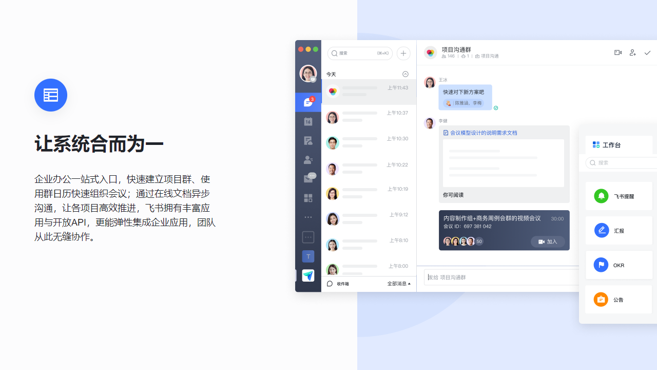 图片[3]-飞书 7.44.6-外行下载站
