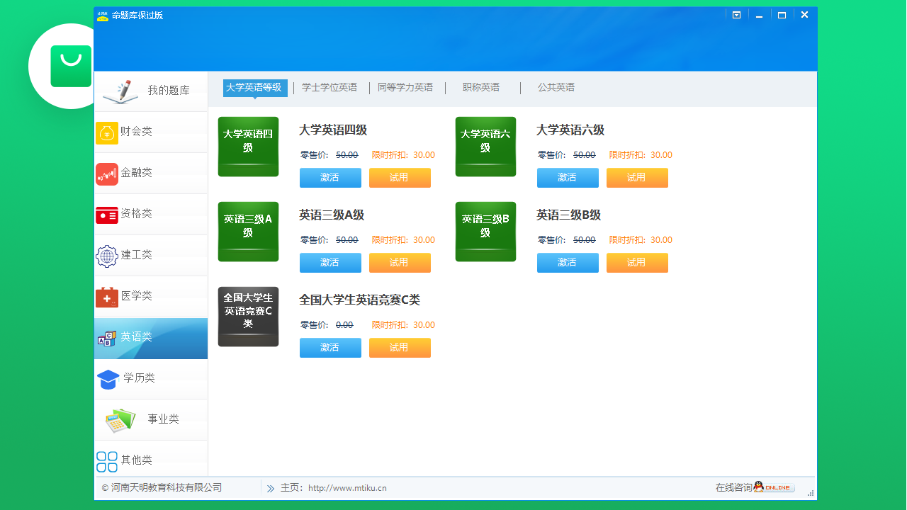 图片[2]-命题库保过版 3.1-外行下载站