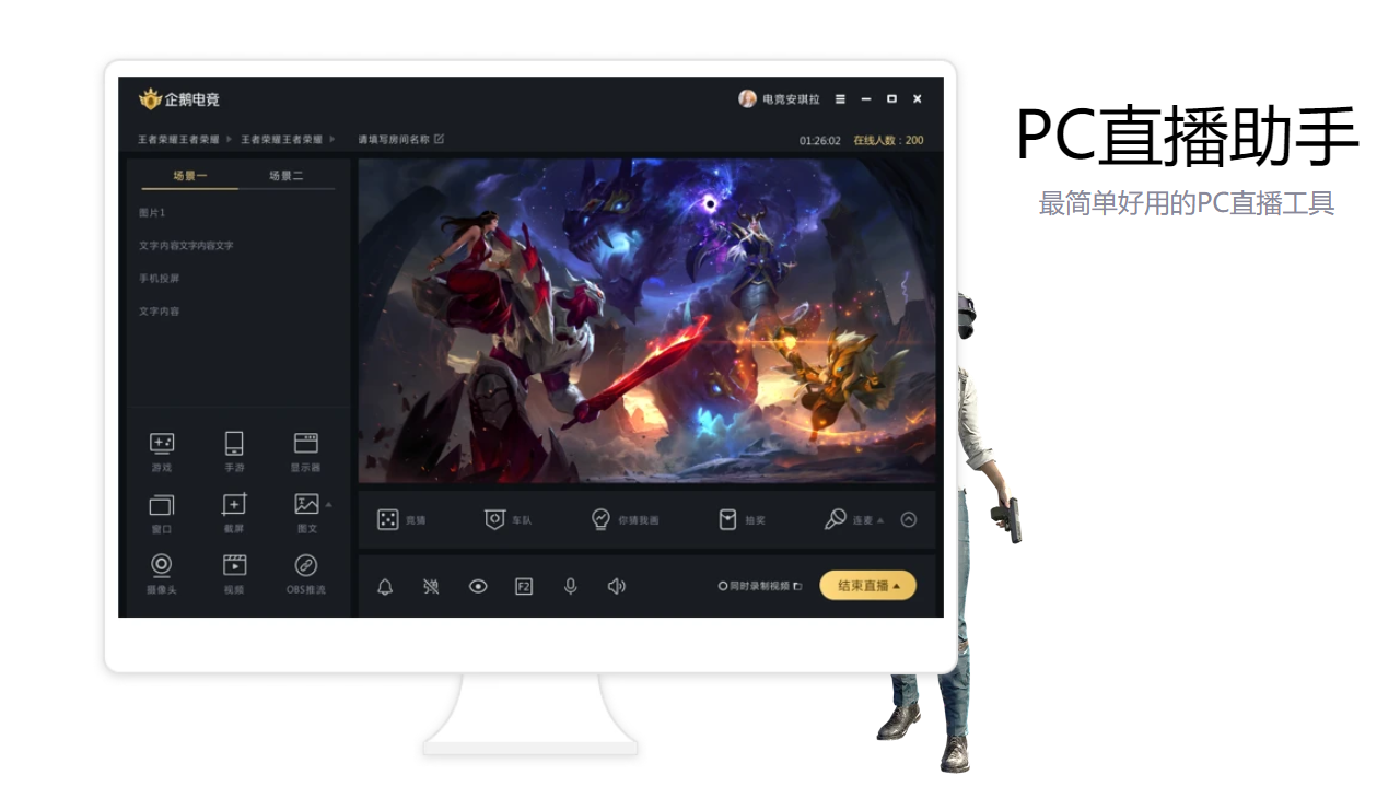 图片[3]-企鹅电竞直播助手 2.29.335.15-外行下载站