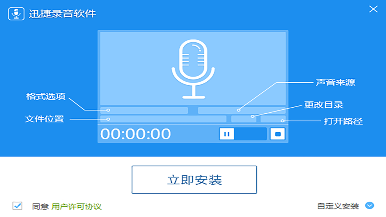图片[3]-迅捷录音软件 1.0_201906171629-外行下载站
