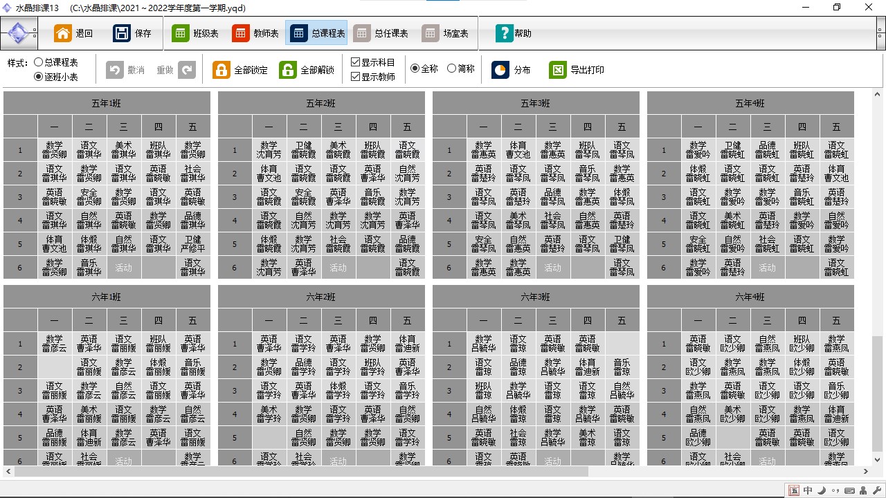 图片[5]-水晶排课 13.9.5-外行下载站