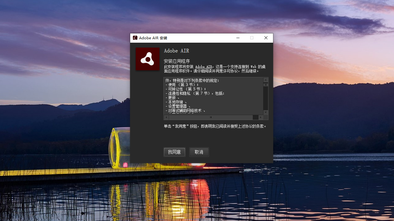 Adobe AIR 33.1.1.533-外行下载站