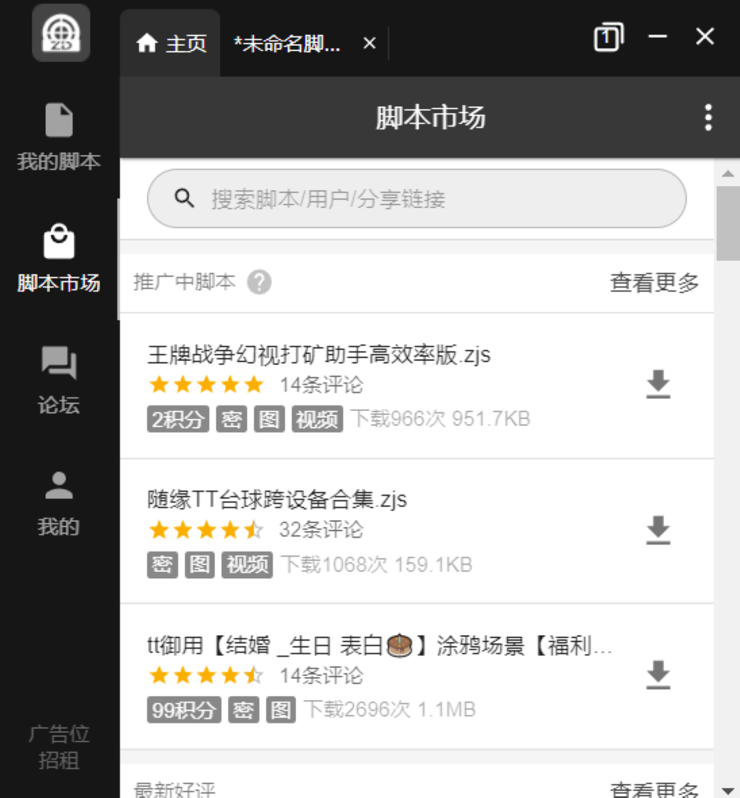 图片[2]-自动精灵 2.28.2-外行下载站