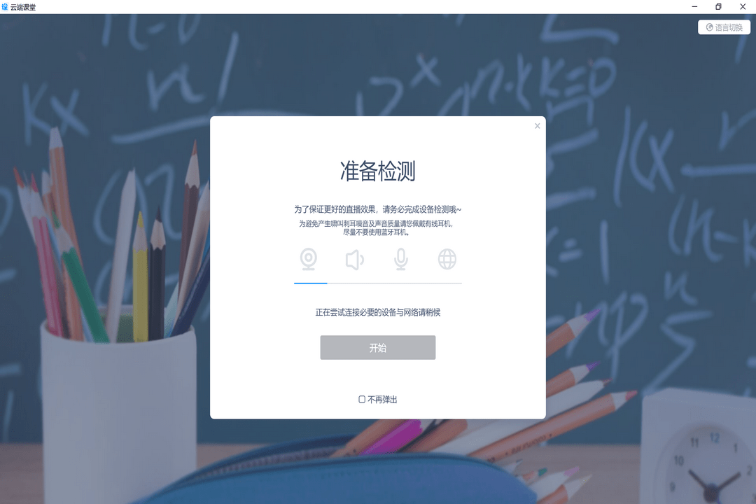 图片[2]-云端课堂（Electron内核） 2.3.4-外行下载站