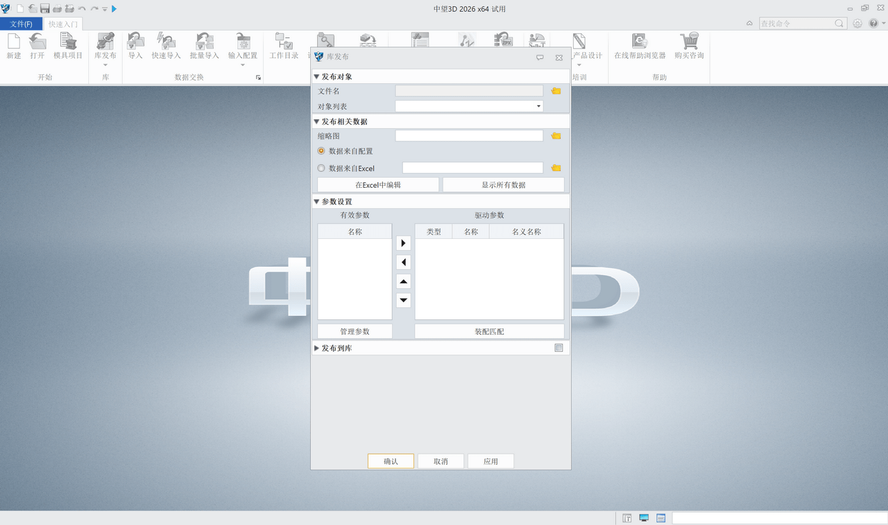 图片[3]-中望3D 2026 SP1 17.0.25.1104-外行下载站