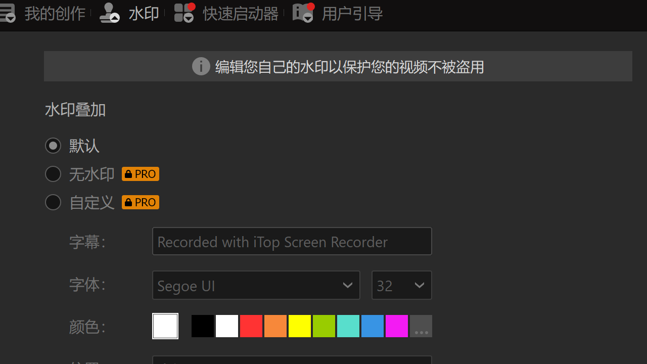 图片[3]-iTop Screen Recorder 3.3.0.1388-外行下载站