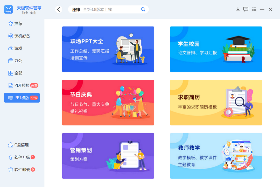 图片[2]-天极软件管家 1.0.11.72701-外行下载站