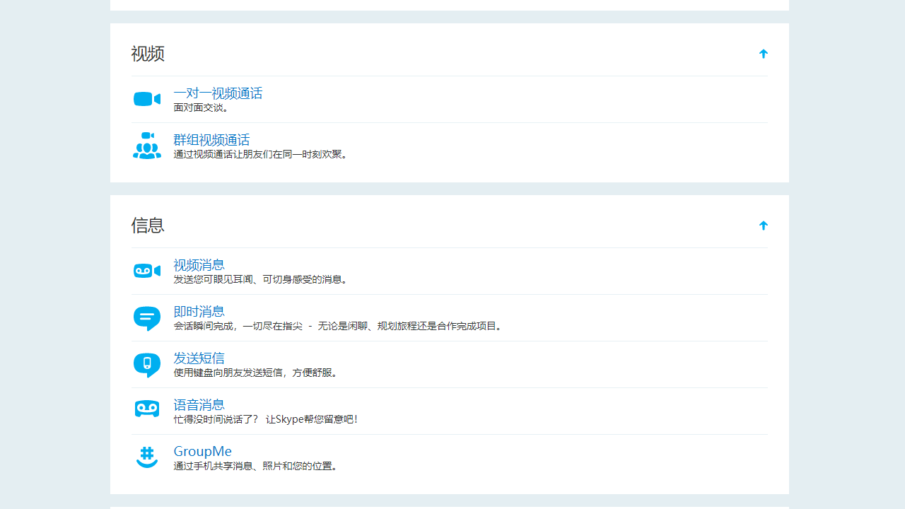 图片[2]-Skype 8.136-外行下载站