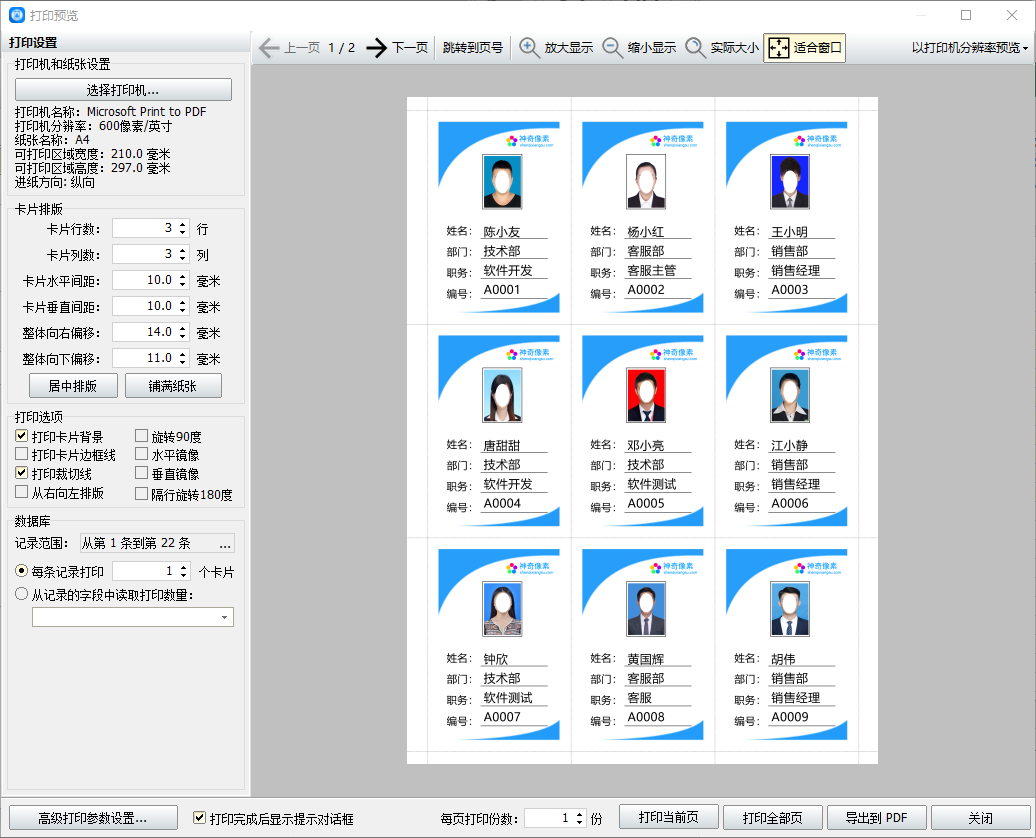 图片[5]-神奇证卡证书打印软件 6.0.0.830-外行下载站