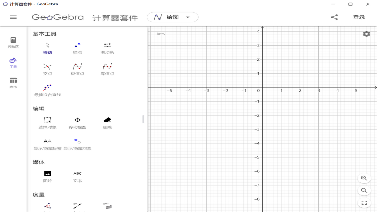 图片[2]-GeoGebra Calculator Suite 6.0.869-外行下载站