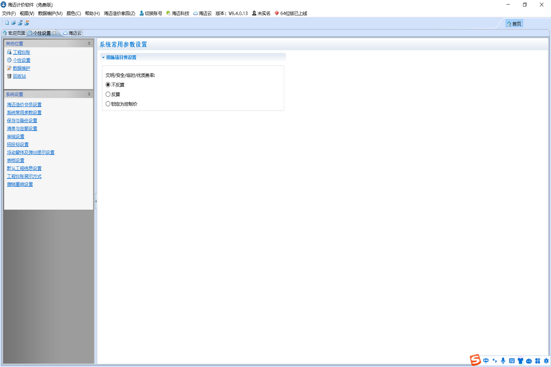 图片[3]-海迈计价 6.4.0-外行下载站