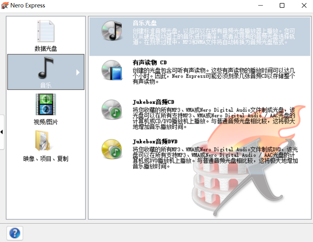 图片[2]-Nero 9 简体中文快乐无极精简版 9.4.13.2-外行下载站