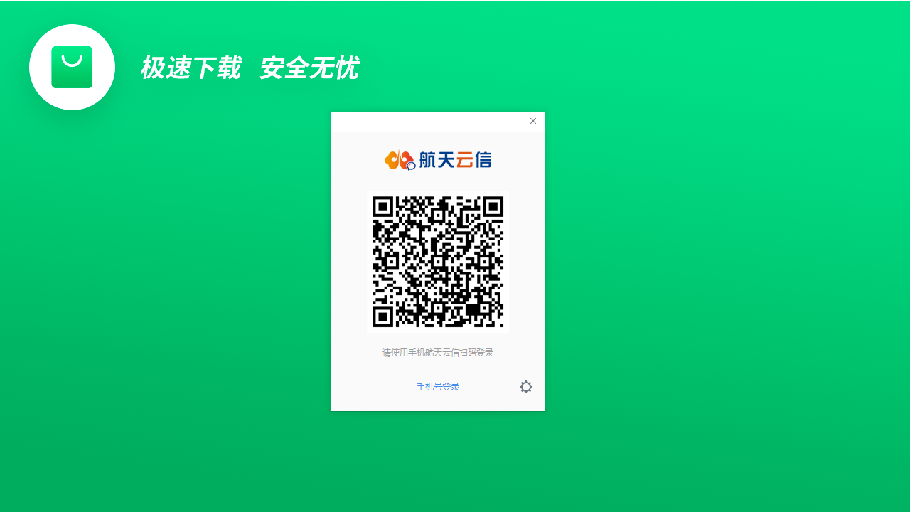 图片[2]-航天云信 2.6.750000.10-外行下载站