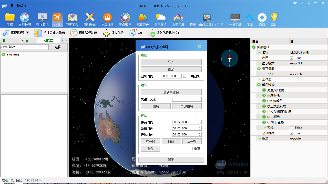 图片[2]-SXEarth晟兴三维数字地球软件 4.8.2-外行下载站