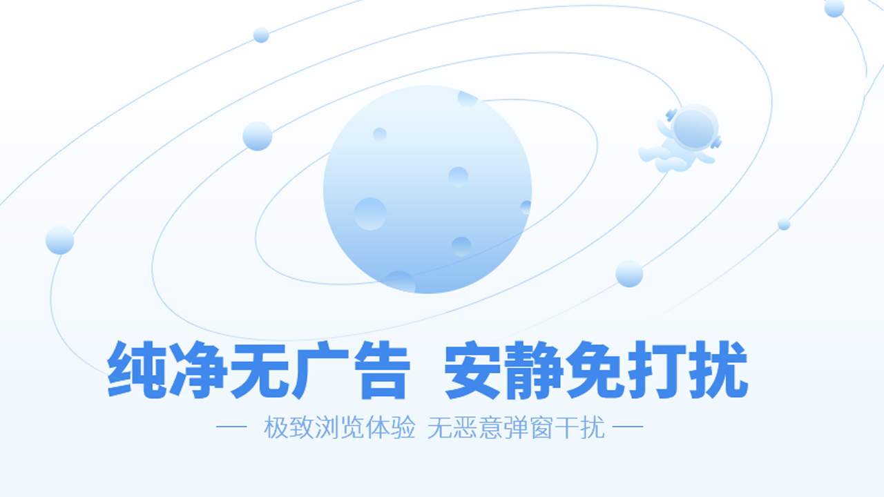 图片[3]-极速浏览器 6.0.4.2-外行下载站