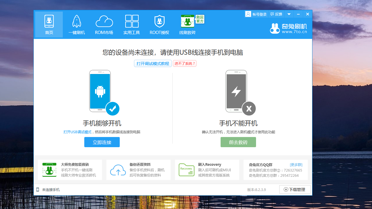 图片[3]-奇兔刷机 8.4.2.6-外行下载站