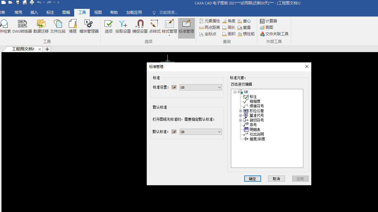 图片[2]-CAXA CAD 电子图板 2021 22.0.0.14396-外行下载站