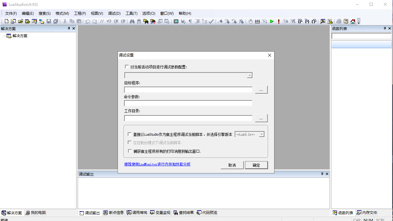 图片[2]-LuaStudio 9.9.3.0-外行下载站