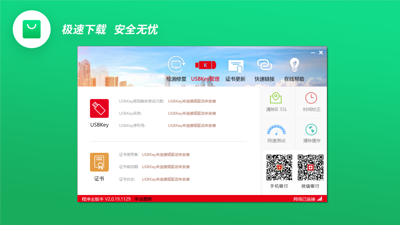 图片[3]-盛京银行网银助手 2.0.19.1129-外行下载站