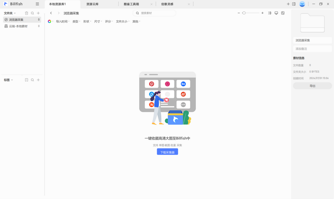 图片[5]-Billfish素材管家 3.1.5.12-外行下载站