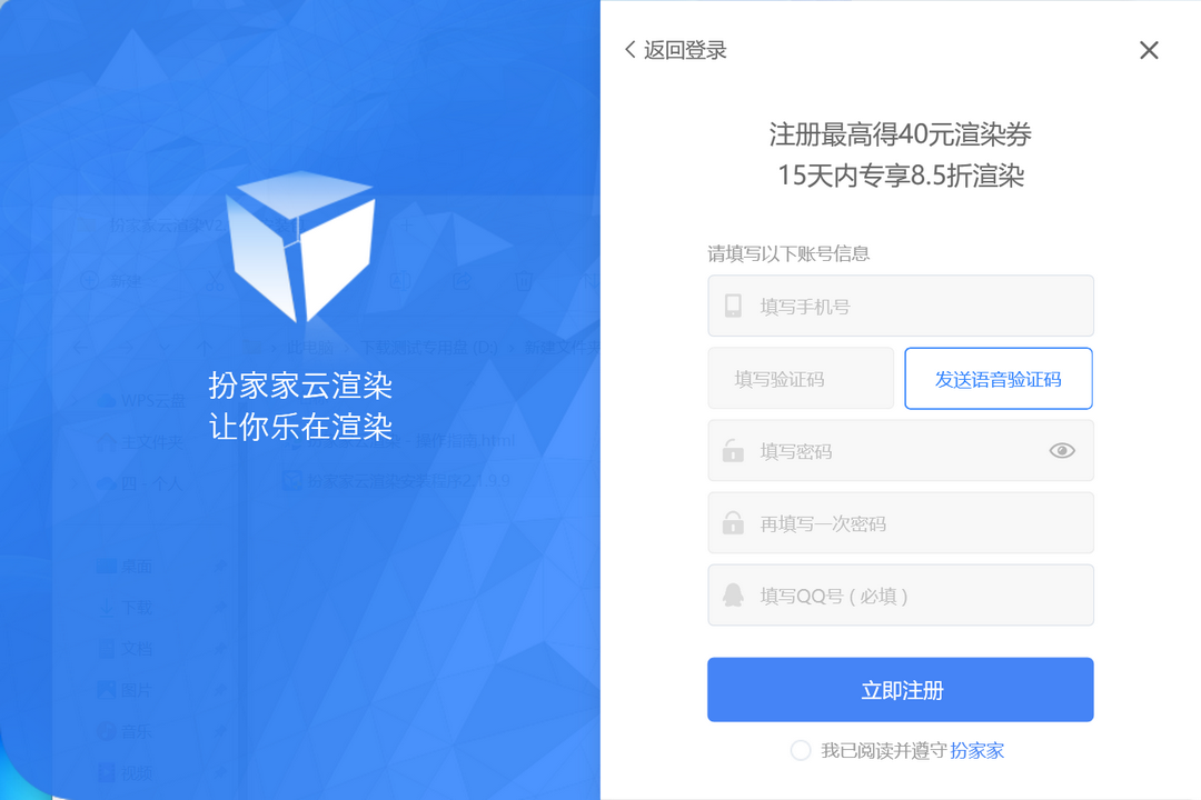 图片[2]-扮家家云渲染 2.1.9.9-外行下载站