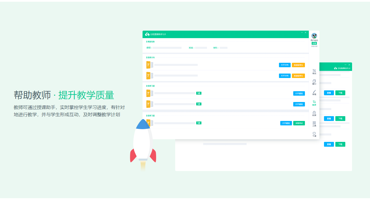 云校授课助手 1.5.7-外行下载站
