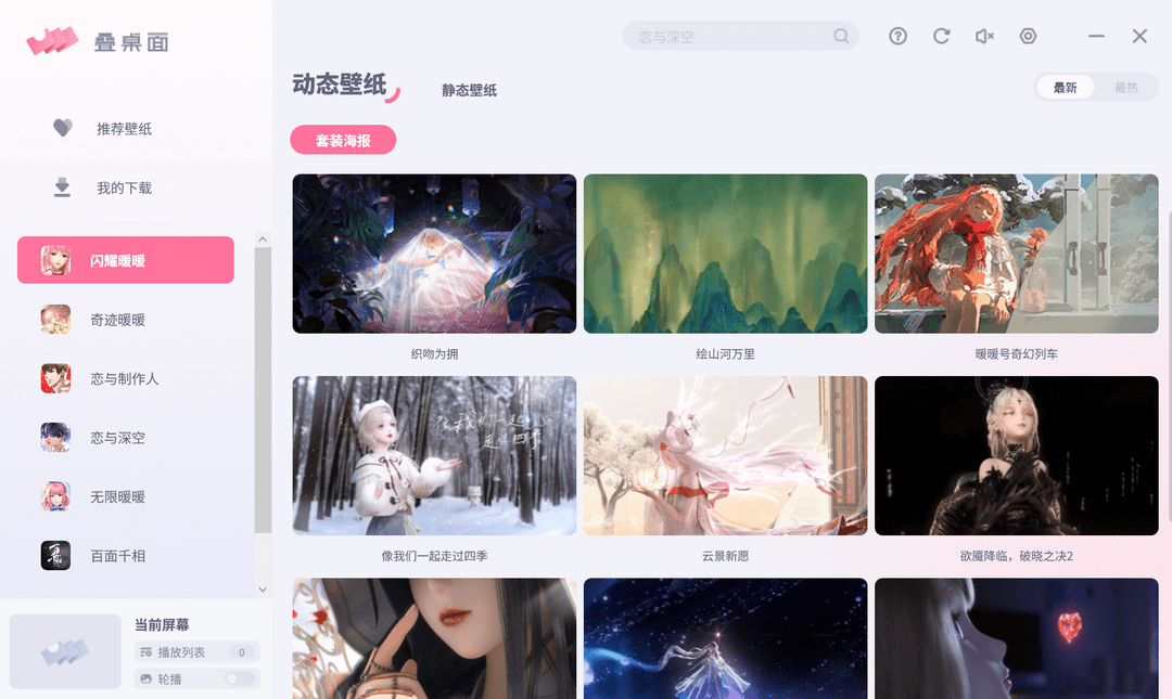 图片[2]-叠桌面 1.0.2-外行下载站