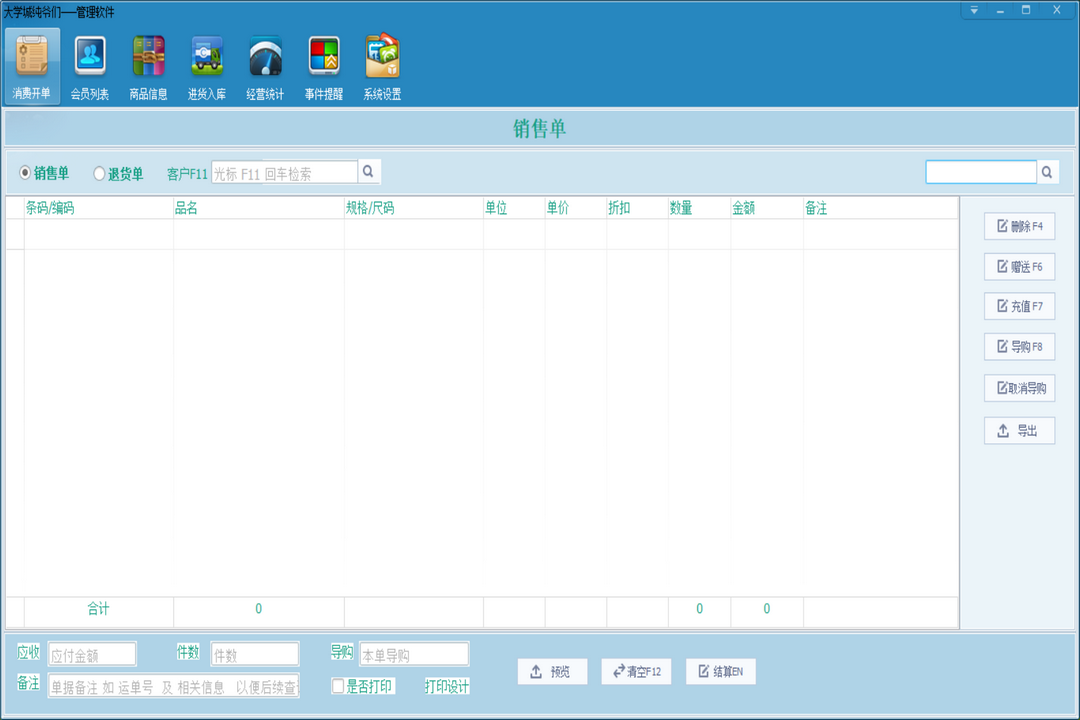 图片[2]-蓝科谷商业管理软件单机版 1.0-外行下载站