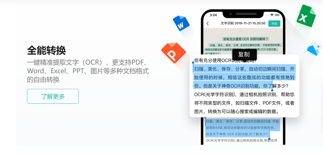 图片[2]-CamScanner扫描全能王 1.1.3-外行下载站