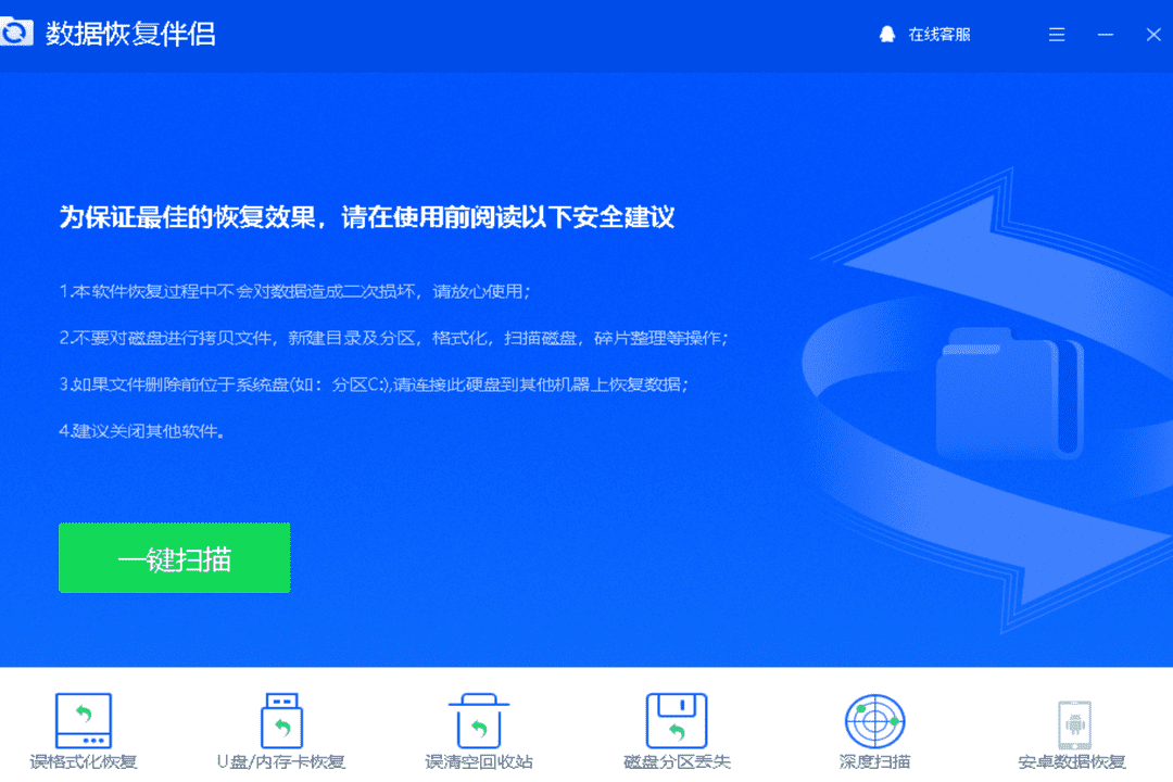 图片[3]-数据恢复伴侣 1.0.1.658-外行下载站