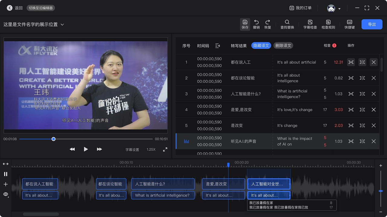 图片[4]-讯飞听见字幕 3.0.0-外行下载站