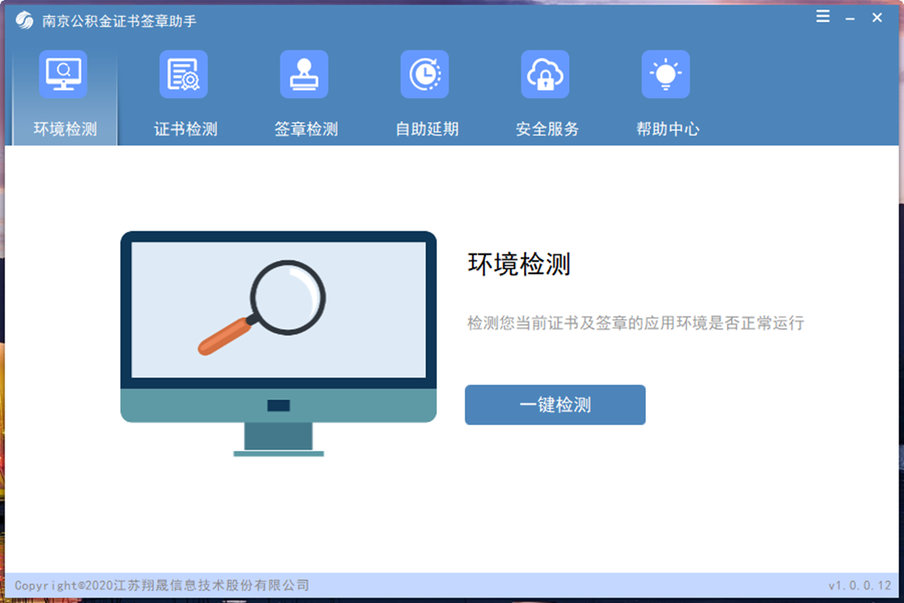 南京公积金多CA工具包 v1.0.0.6-外行下载站