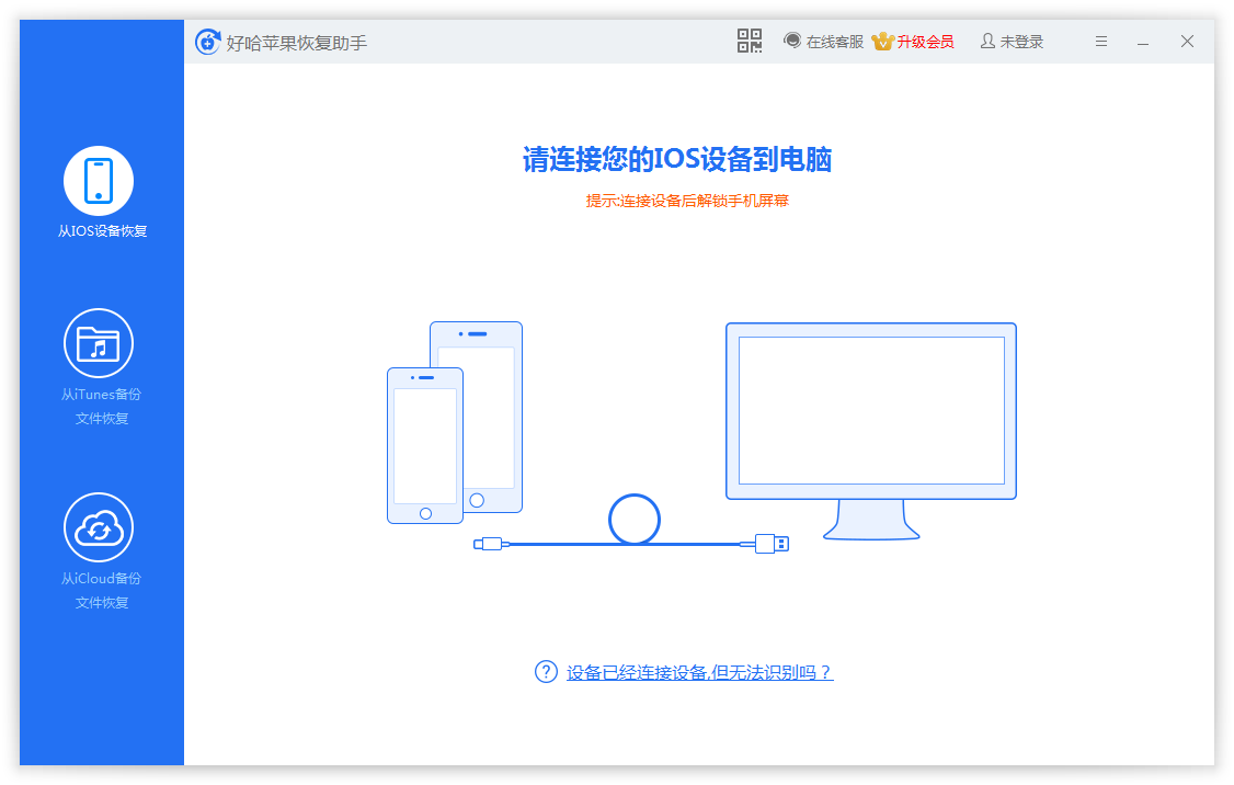 图片[4]-好哈苹果数据恢复助手(联想版) 1.8.2.1905-外行下载站