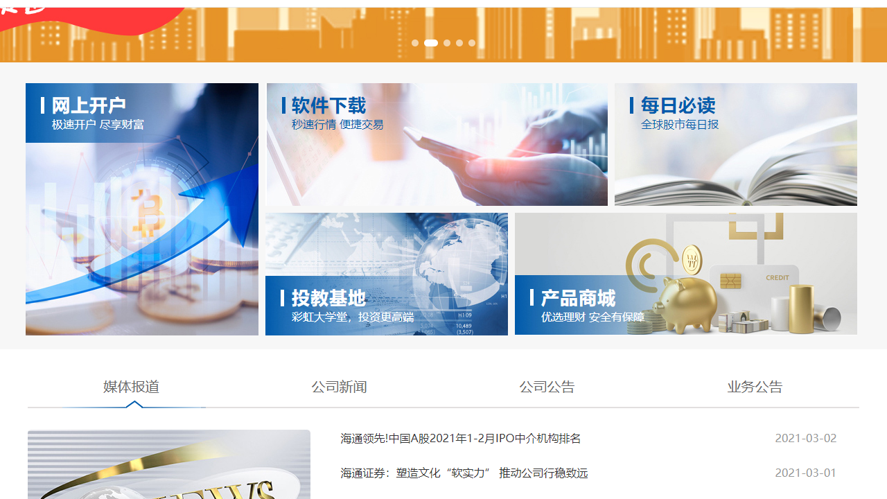 国泰海通通财 3.76.0.929-外行下载站