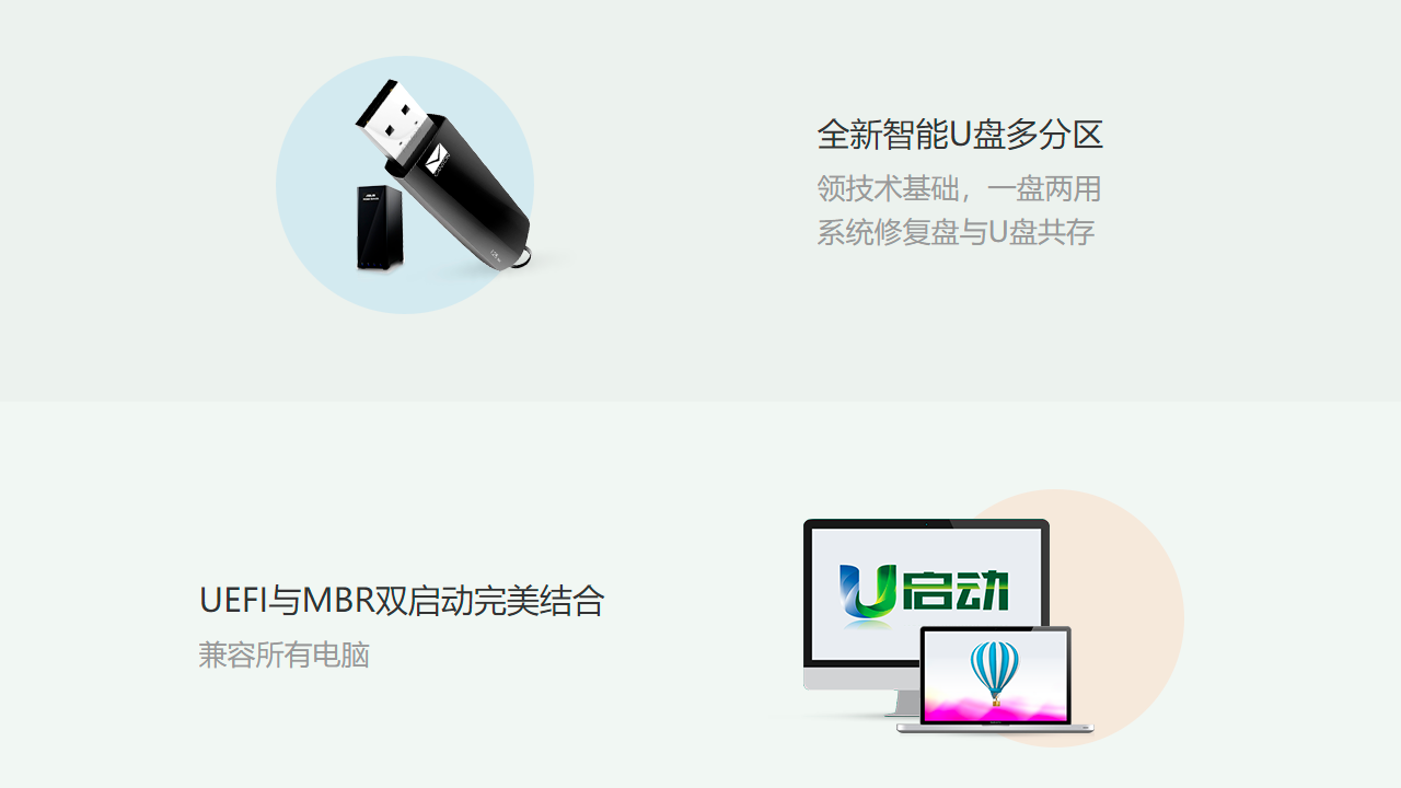 图片[3]-u启动装机版 7.0.23.420-外行下载站