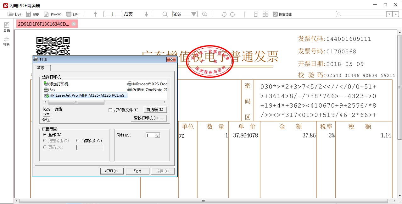 闪电PDF阅读器 2.1.5.0-外行下载站