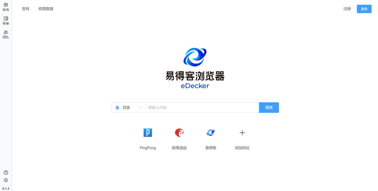 易得客 138.0.7204.3502-外行下载站