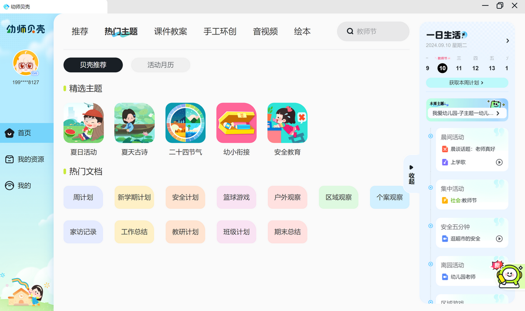 图片[2]-幼师贝壳 2.50.1-外行下载站