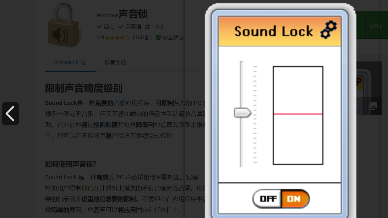 图片[3]-Sound Lock 1.3.2-外行下载站