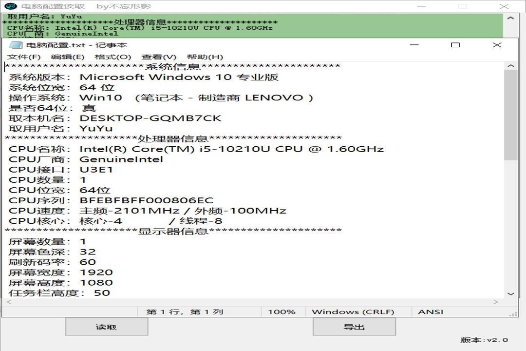 图片[3]-电脑配置读取 1.0.0.0-外行下载站