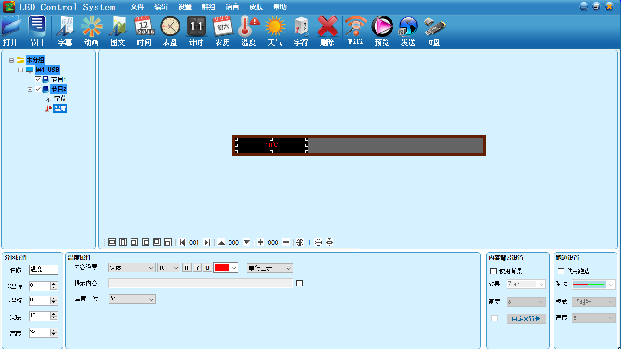 图片[3]-led control system 8.2.36.0-外行下载站