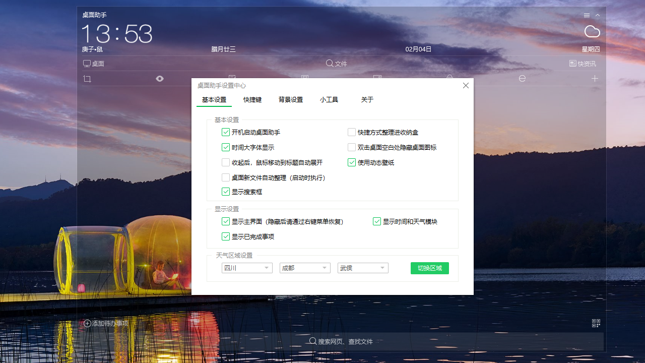 图片[3]-桌面助手·应用管理 11.0.0.2211-外行下载站