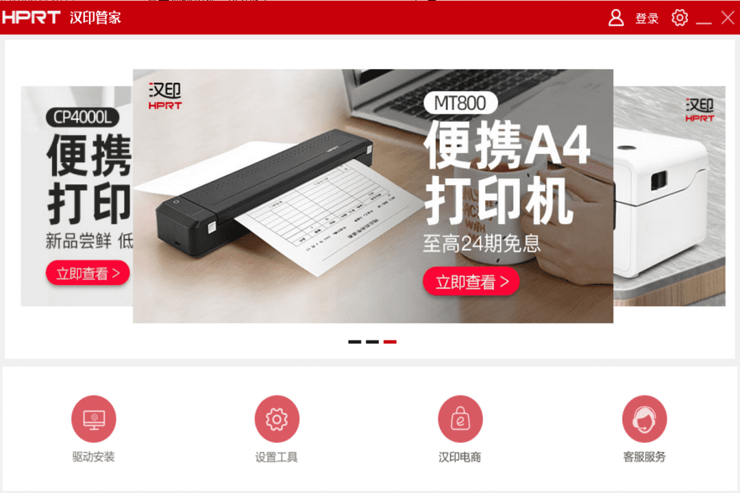 图片[3]-汉印管家 1.02.07-外行下载站