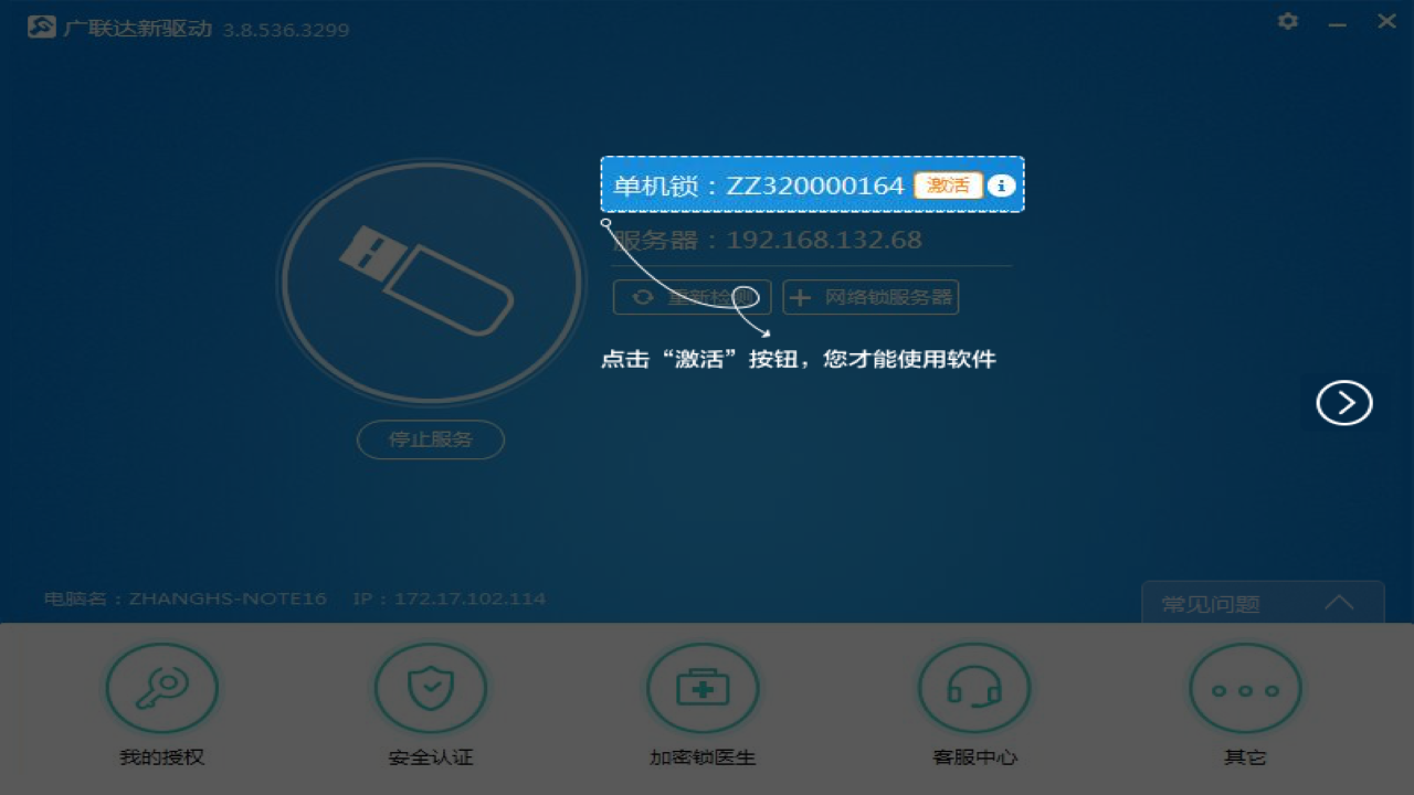 图片[3]-广联达新驱动 3.8.598.5804-外行下载站