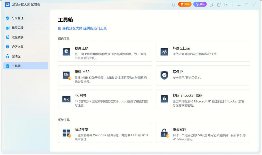 图片[2]-易我分区大师 19.5-外行下载站